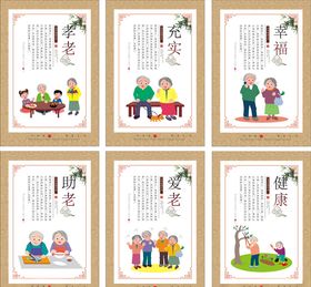 养老院文化