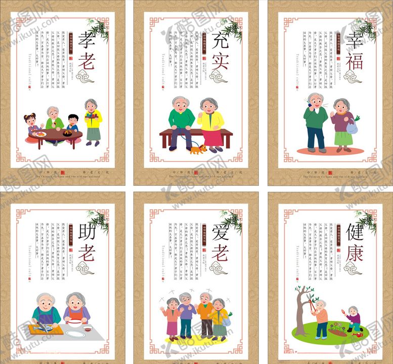 编号：68565309121430434670【酷图网】源文件下载-养老院文化