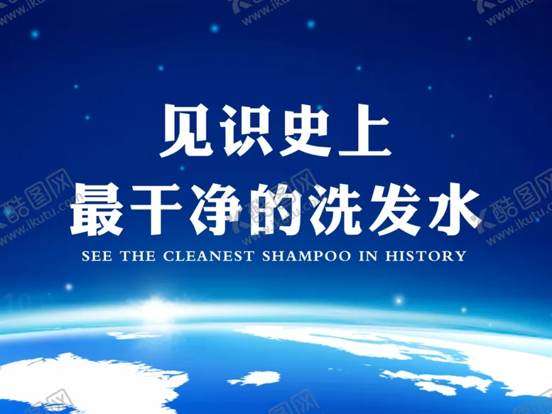 编号：99686105050331424859【酷图网】源文件下载-护芳阁干净洗发水测试背景幕布