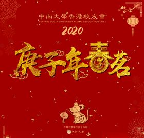 新年展板