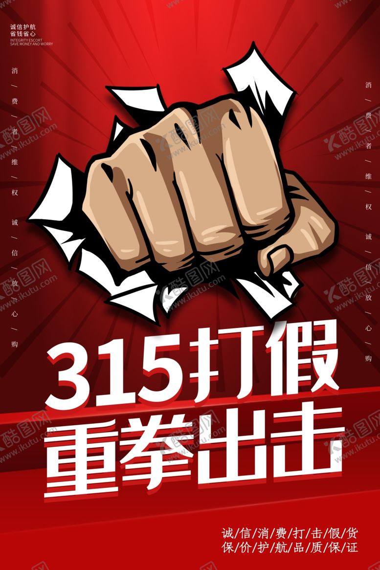 编号：83203407130829017129【酷图网】源文件下载-诚信315
