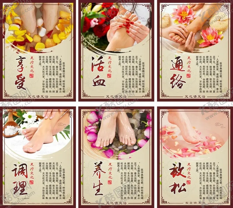 编号：47975509251631562869【酷图网】源文件下载-足浴