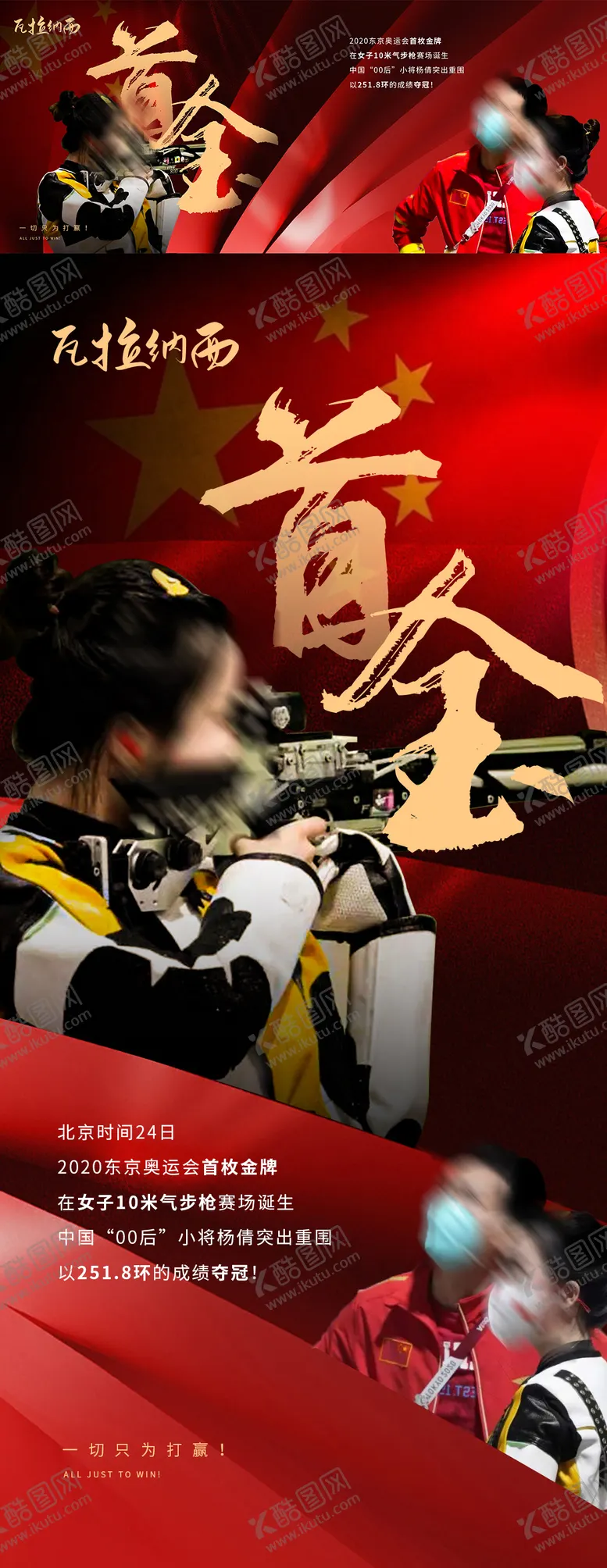 编号：30399705052211283340【酷图网】源文件下载-夺冠首金热点