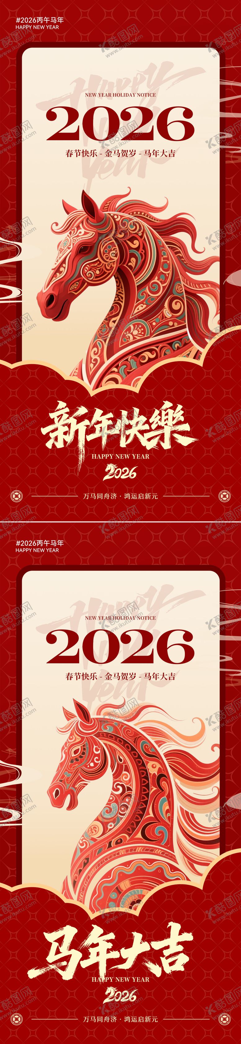 编号：69807111021453589236【酷图网】源文件下载-马年中式插画海报