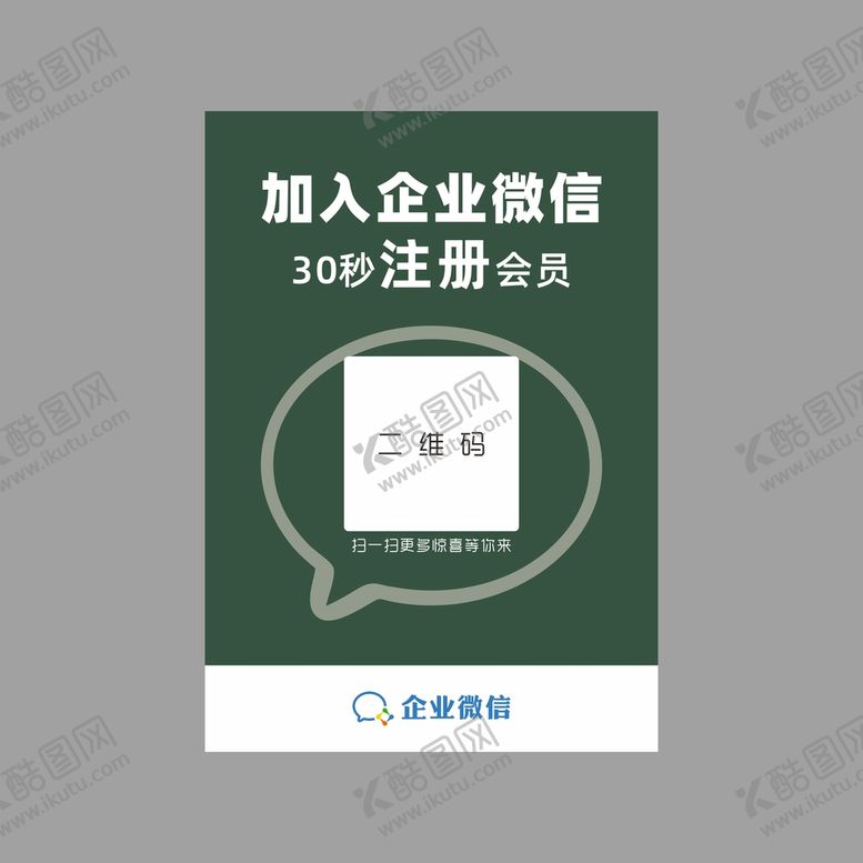 编号：42414812182137132916【酷图网】源文件下载-加入企业微信