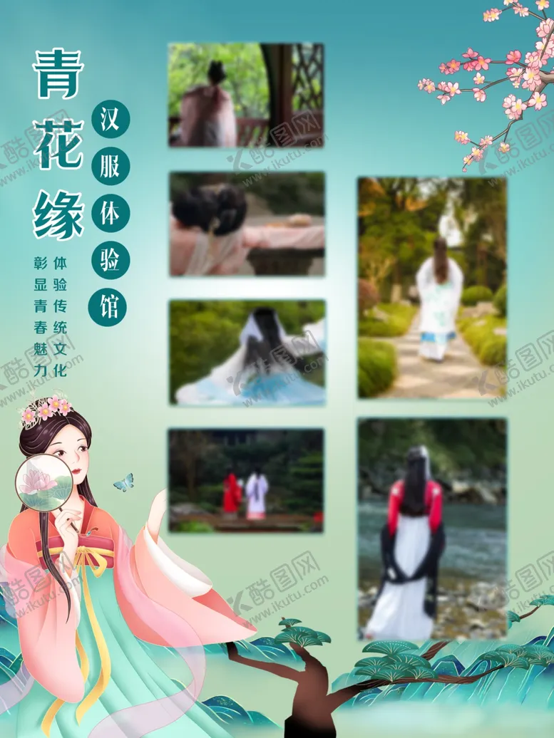 编号：77715302231603097939【酷图网】源文件下载-古典汉服海报