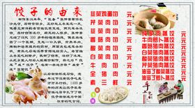 饺子的由来