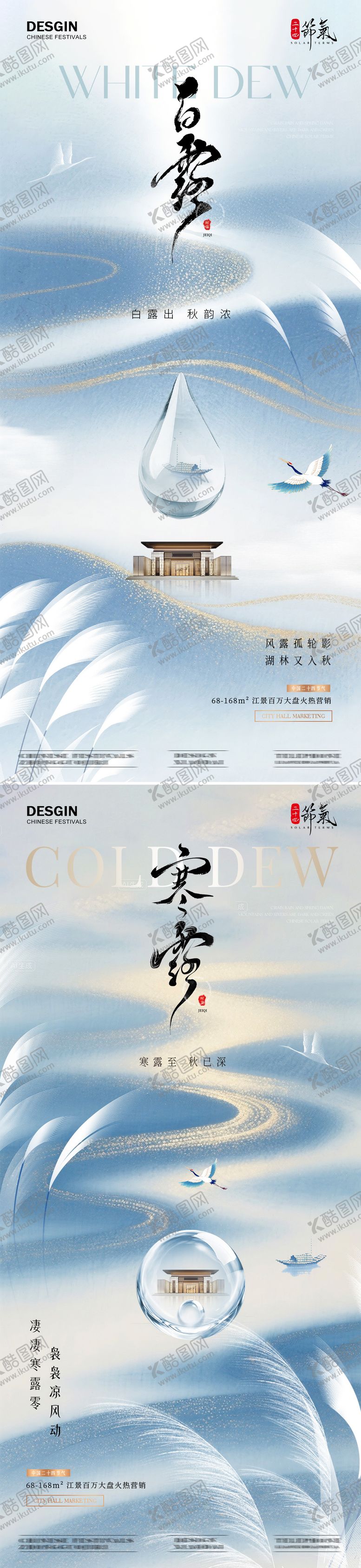 编号：46439909080741449364【酷图网】源文件下载-地产白露寒露水滴质感海报