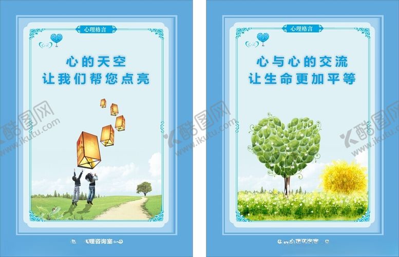 编号：91333811020924324347【酷图网】源文件下载-心理格言