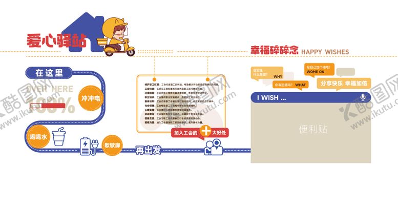 编号：57782009041015394593【酷图网】源文件下载-工会户外劳动者文化墙