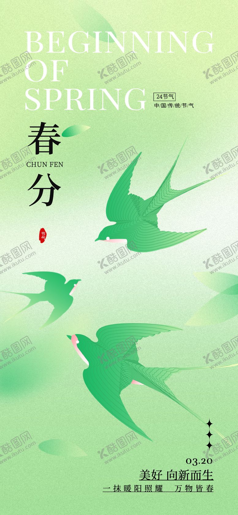 编号：13953903190203582687【酷图网】源文件下载-春分