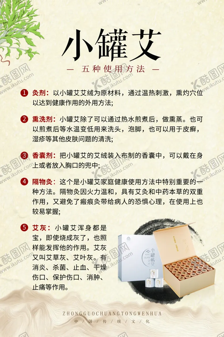 编号：74788711260803084624【酷图网】源文件下载-小罐艾