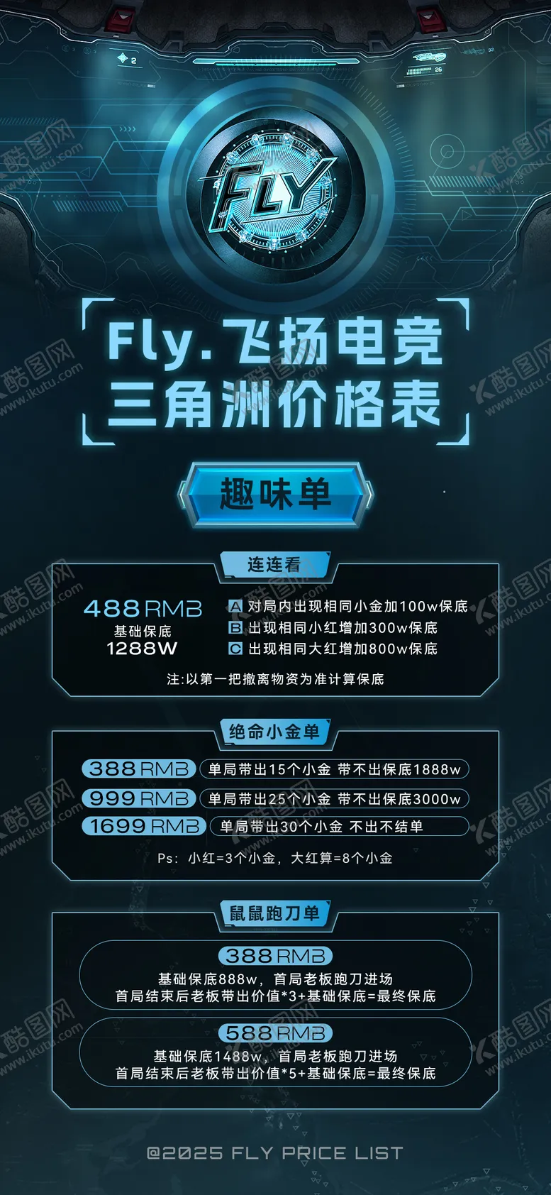 编号：36625106231516538467【酷图网】源文件下载-三角洲游戏价格表套餐宣传海报