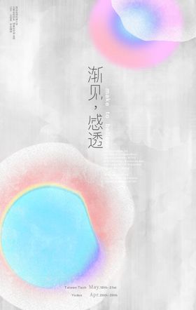 渐变幻想海报
