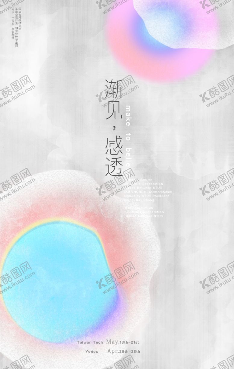 编号：99058706240016167543【酷图网】源文件下载-渐变幻想海报
