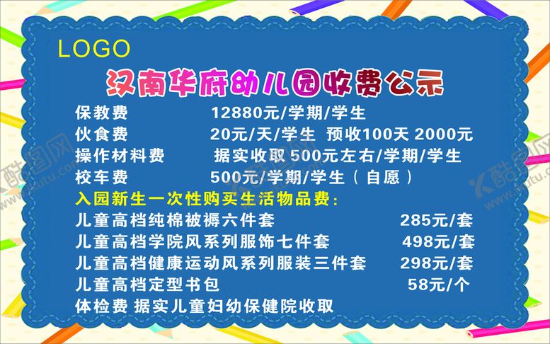 编号：38096710110614124305【酷图网】源文件下载-公示栏