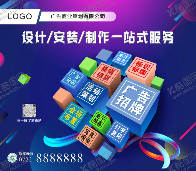 编号：28491510092016443897【酷图网】源文件下载-公司海报