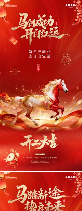 马年春节开工骏马中式红金海报