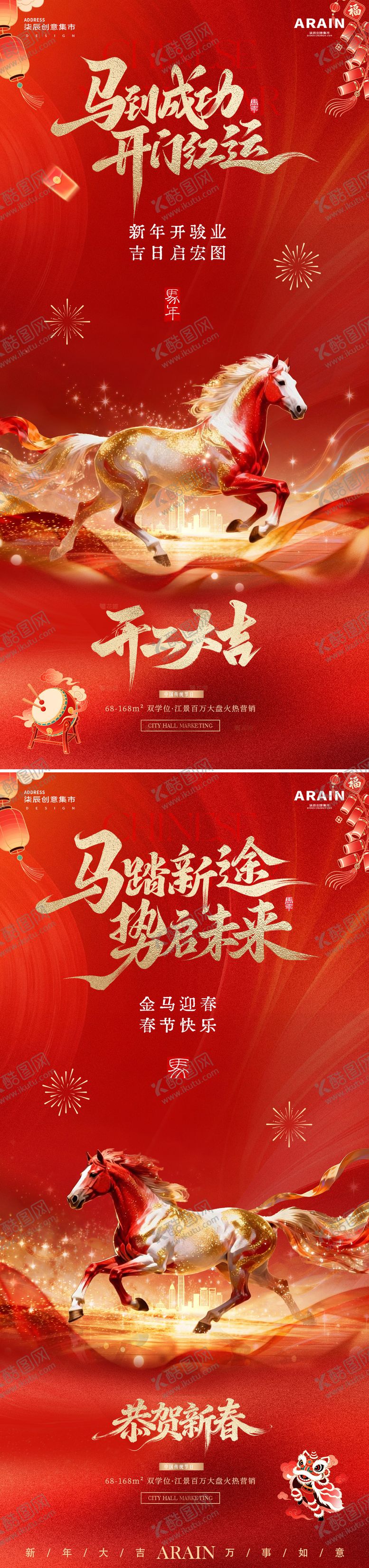 编号：83406902161925429522【酷图网】源文件下载-马年春节开工骏马中式红金海报