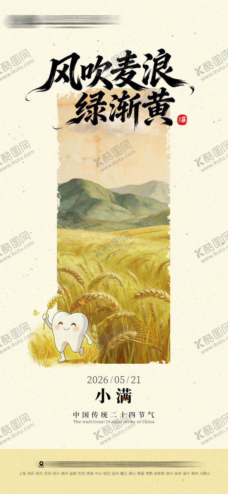 编号：56297305230032489228【酷图网】源文件下载-小满口腔节气海报