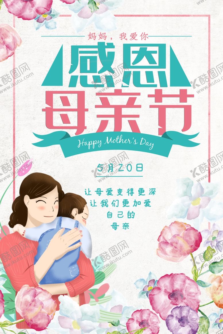 编号：58920907081010561873【酷图网】源文件下载-母亲节