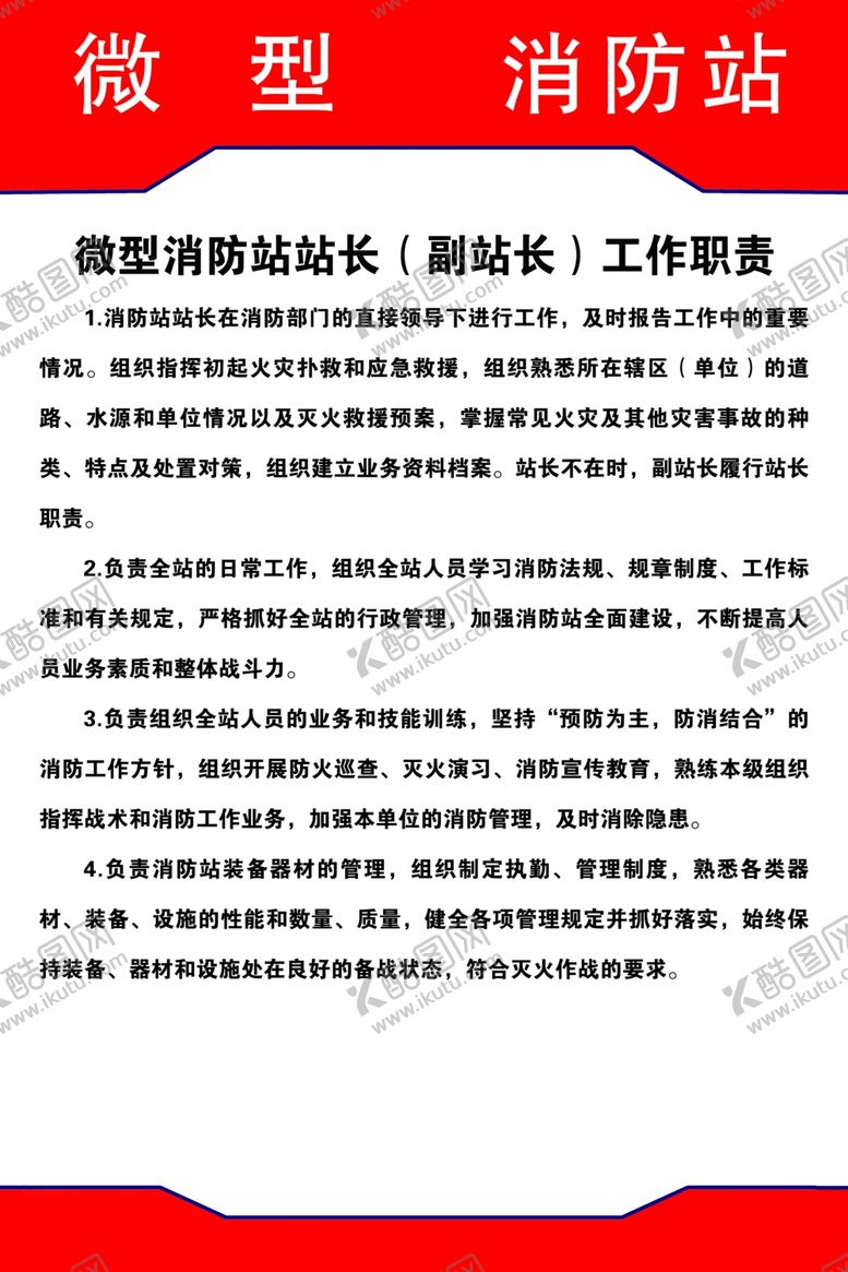 编号：18460411271553043352【酷图网】源文件下载-微型消防站