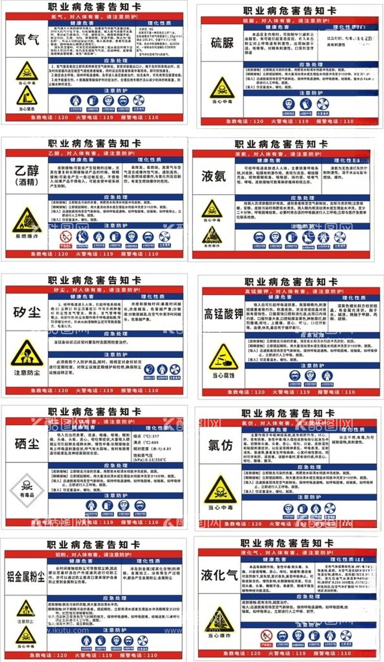 编号：20249612180959273663【酷图网】源文件下载-职业病危害告知液化气