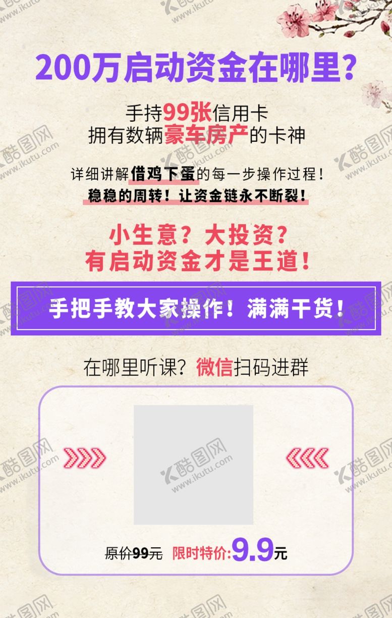 编号：10695905061516083874【酷图网】源文件下载-朋友圈信用卡启动资金借鸡下蛋