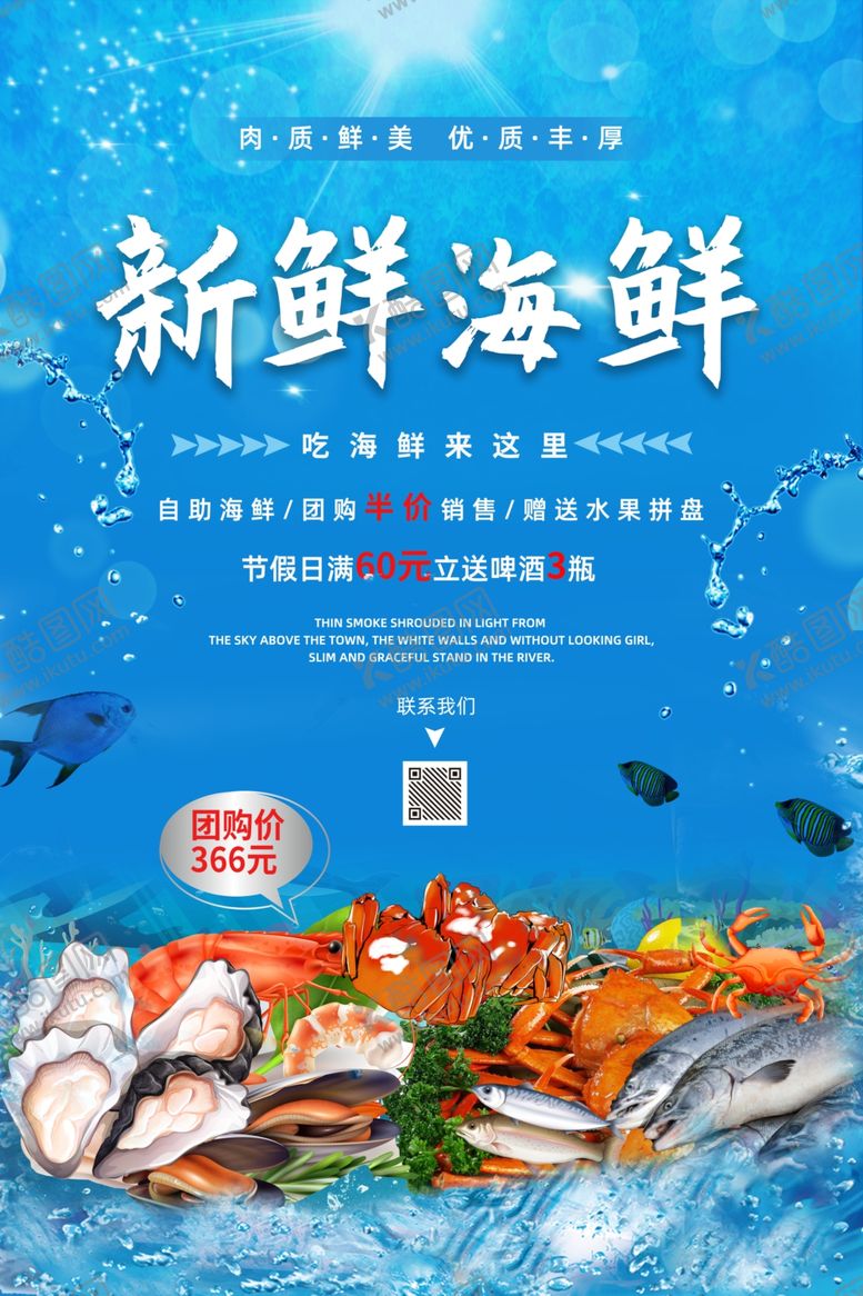 编号：77439202261822315964【酷图网】源文件下载-海鲜水产