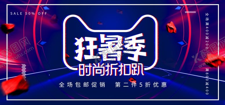 编号：20117309180314154633【酷图网】源文件下载-狂暑季海报