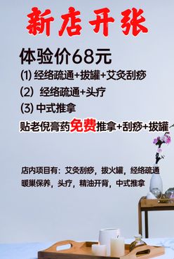 拔罐刮痧新店开张