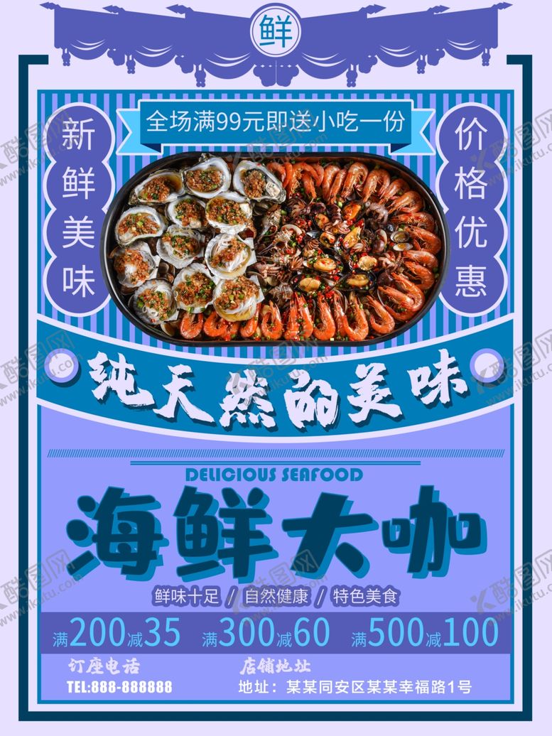 编号：65360910140125406728【酷图网】源文件下载-海鲜大咖