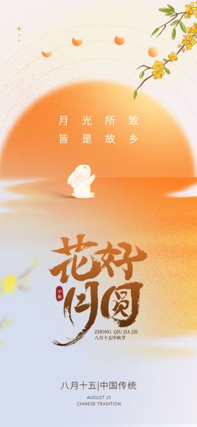 中秋节海报