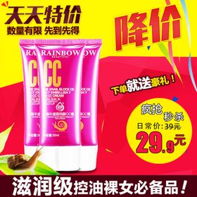 护肤品化妆品推广图直通车
