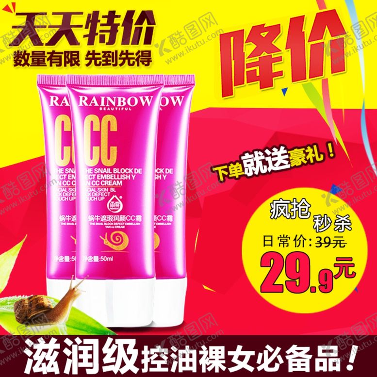 编号：95644707070010276748【酷图网】源文件下载-护肤品化妆品推广图直通车