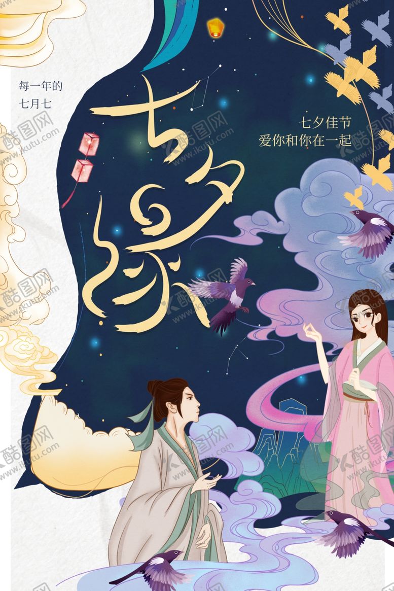 编号：59171110011135073542【酷图网】源文件下载-七夕情人节