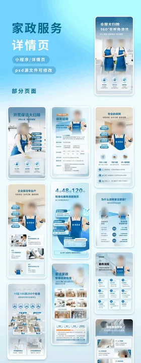 家政服务详情页