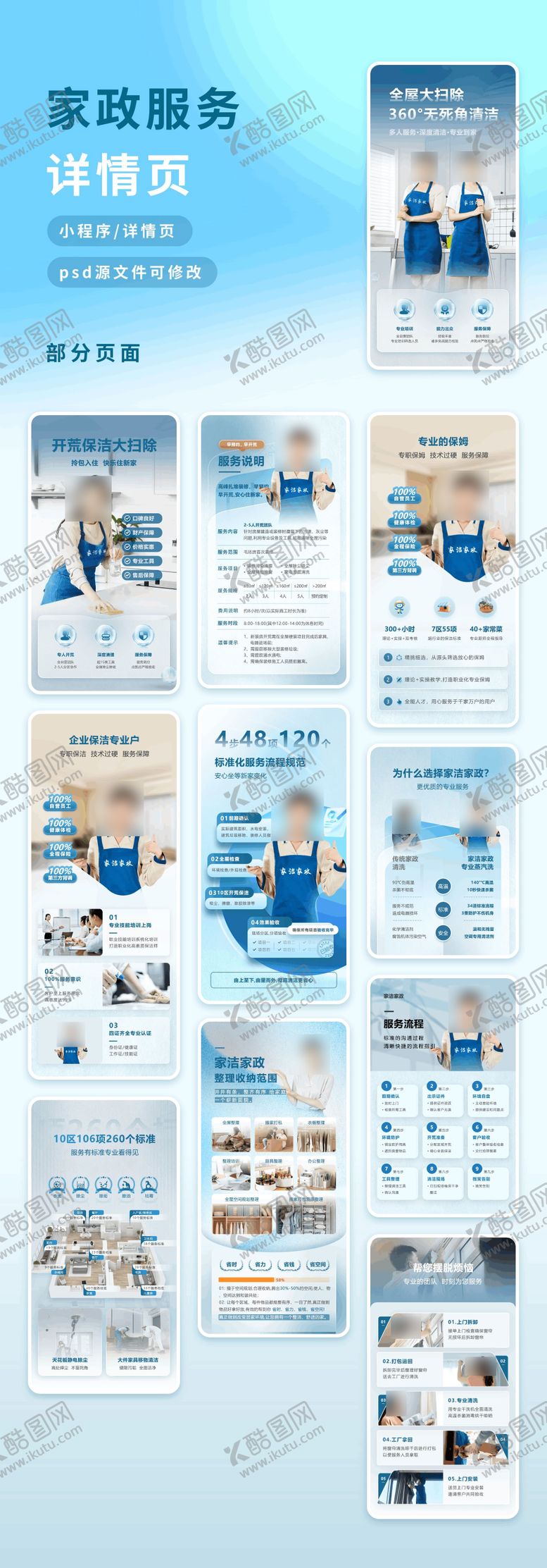 编号：13798203102144276555【酷图网】源文件下载-家政服务详情页