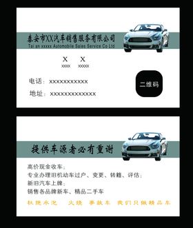 汽车销售 日供海报