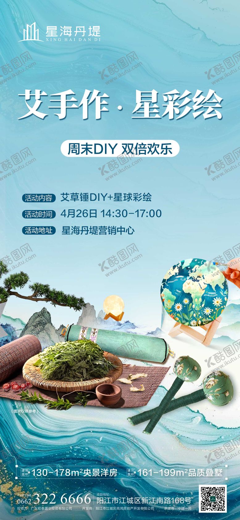 编号：72785306151421382234【酷图网】源文件下载-地产艾草锤星球彩绘活动推图
