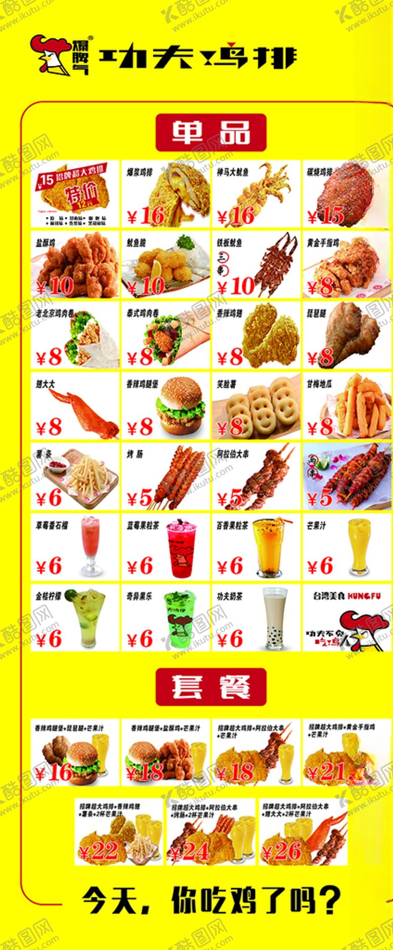 编号：53466309280118331792【酷图网】源文件下载-鸡排展架