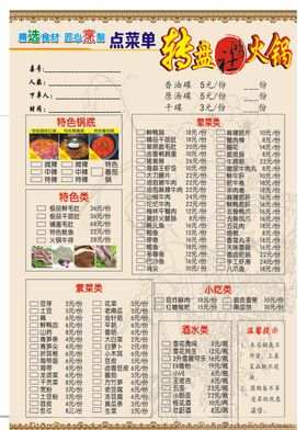 火锅店点菜单