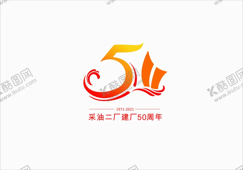 编号：18540410152128584430【酷图网】源文件下载-采油石油50周年LOGO