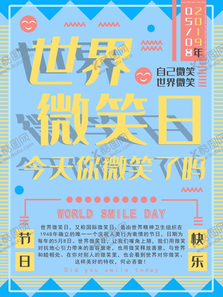编号：40340506232255577597【酷图网】源文件下载-世界微笑日