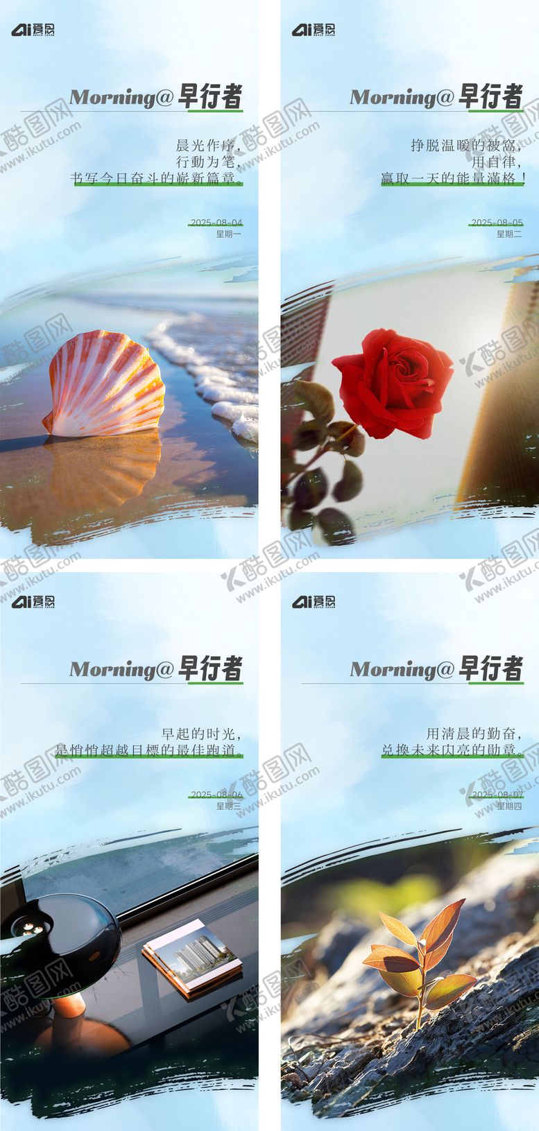 编号：22090204021807312824【酷图网】源文件下载-早安系列