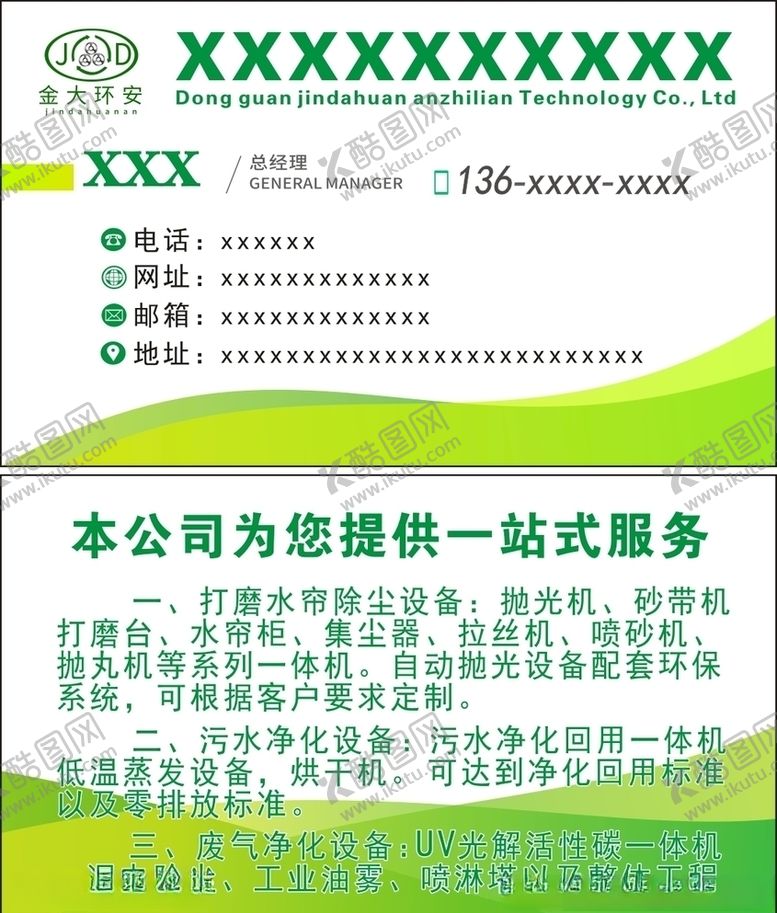 编号：47907109260541122759【酷图网】源文件下载-环保名片