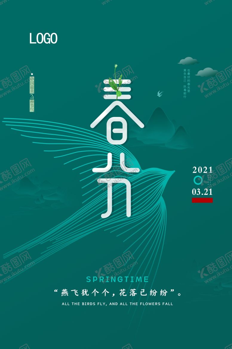 编号：25795009230041352961【酷图网】源文件下载-简约大气春分海报