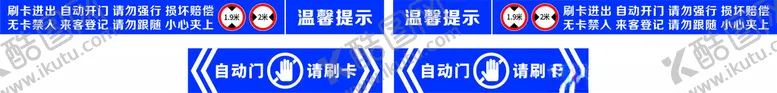 编号：95226002090320064142【酷图网】源文件下载-小区自动门温馨提示