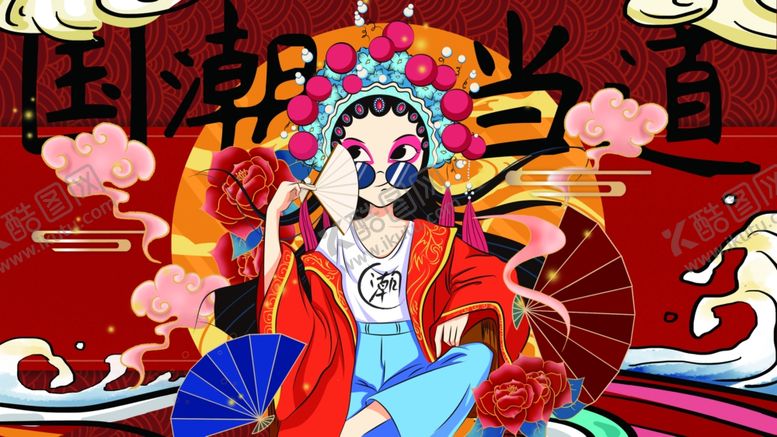 编号：23408310271839171252【酷图网】源文件下载-国潮风
