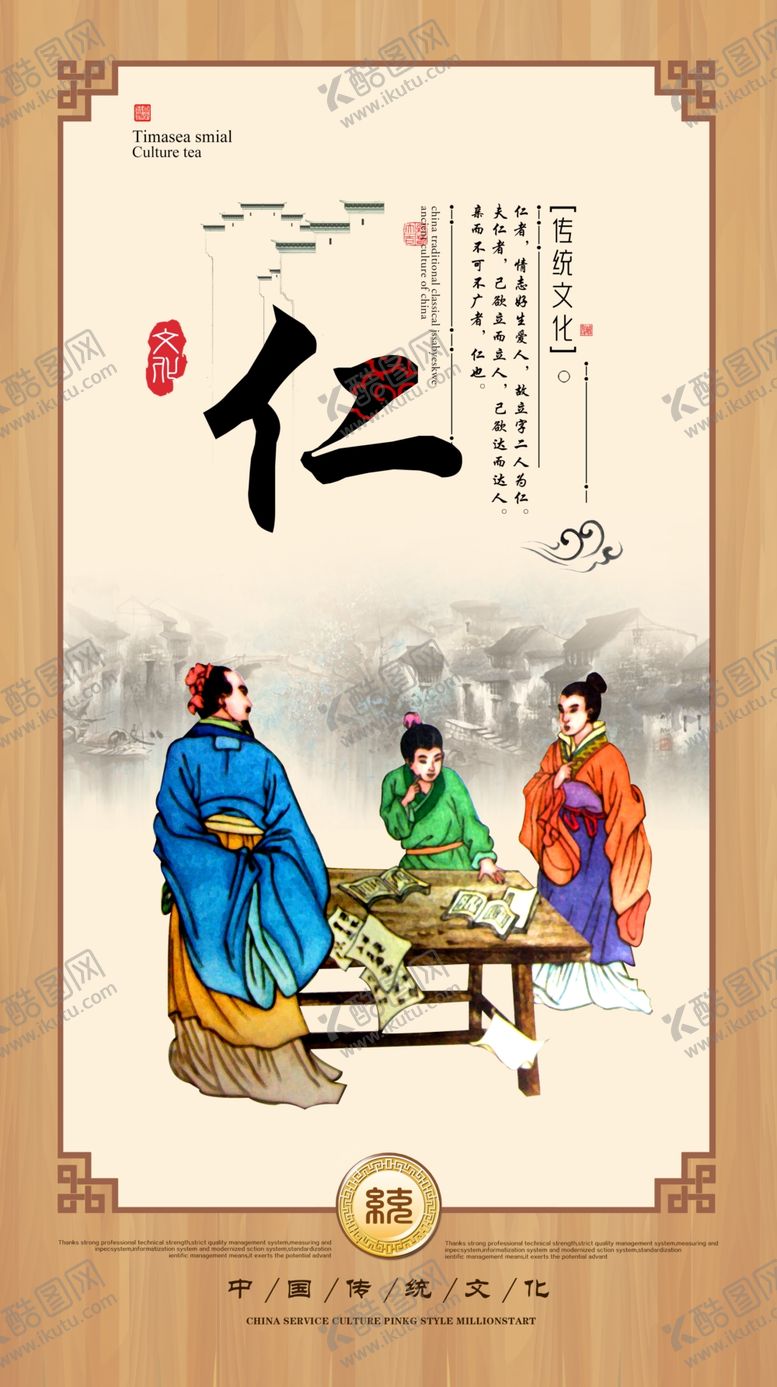 编号：33934310281254144460【酷图网】源文件下载-仁义礼智信